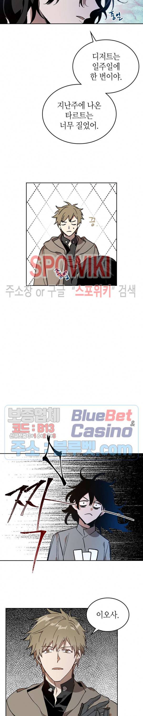 그녀가 공작저로 가야 했던 사정 123화 3