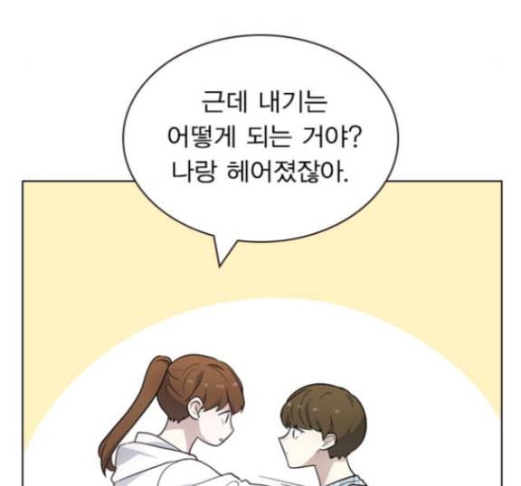 일진이 사나워 77화 5