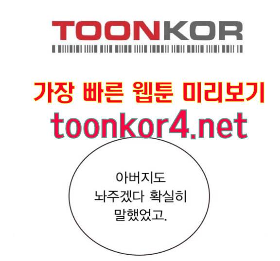 일진이 사나워 77화 15