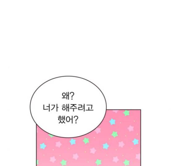 일진이 사나워 77화 18