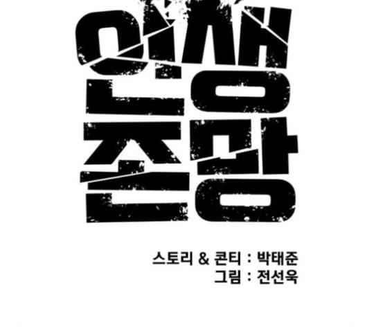 인생존망 31화 42