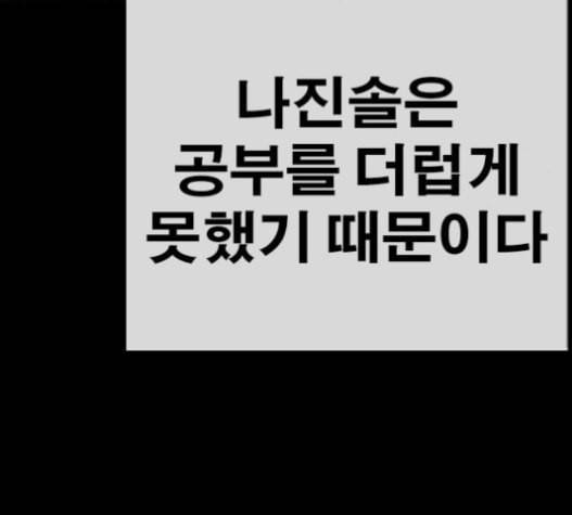 인생존망 31화 173