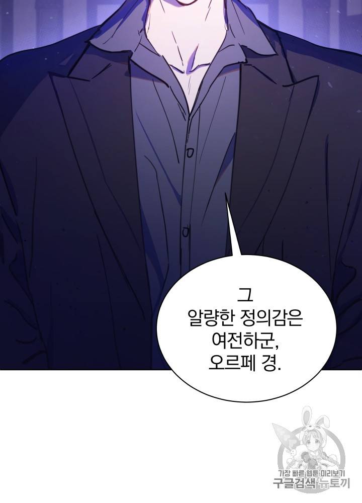 라미아 오르페가 죽었다 23화 2