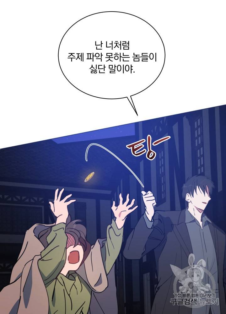라미아 오르페가 죽었다 23화 3
