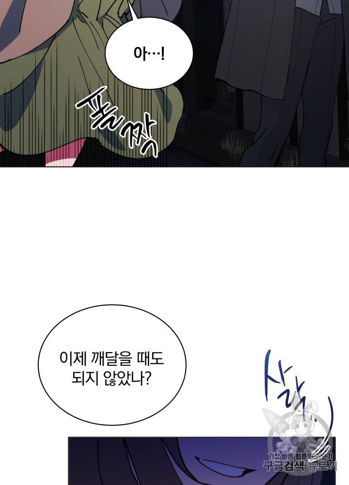 라미아 오르페가 죽었다 23화 4