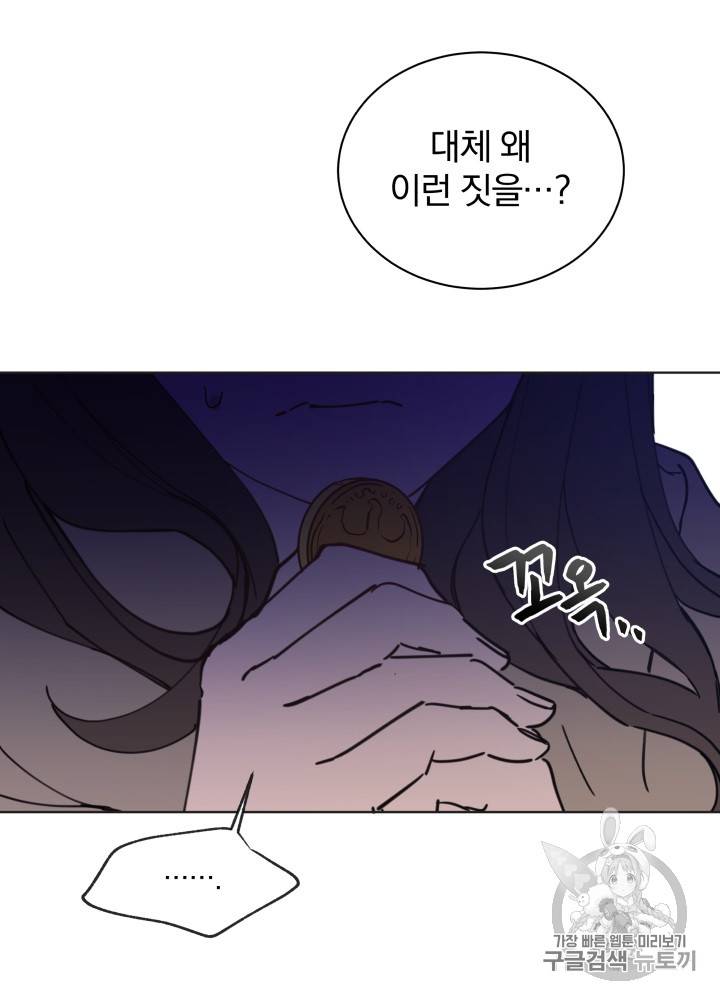 라미아 오르페가 죽었다 23화 11
