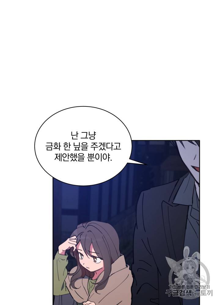 라미아 오르페가 죽었다 23화 13