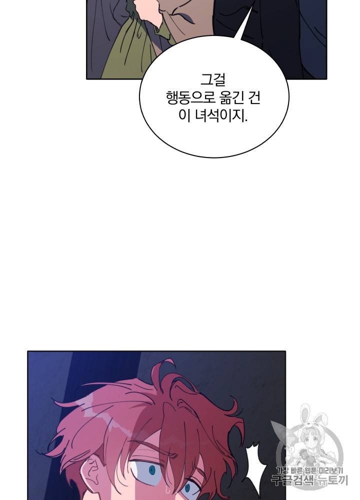 라미아 오르페가 죽었다 23화 14