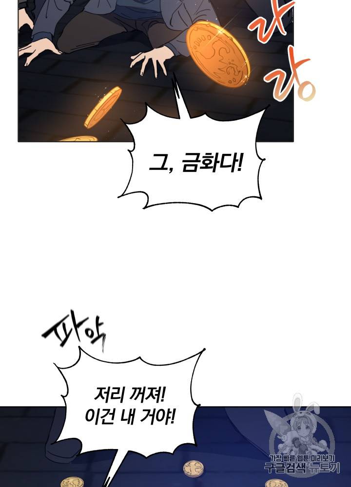 라미아 오르페가 죽었다 23화 18