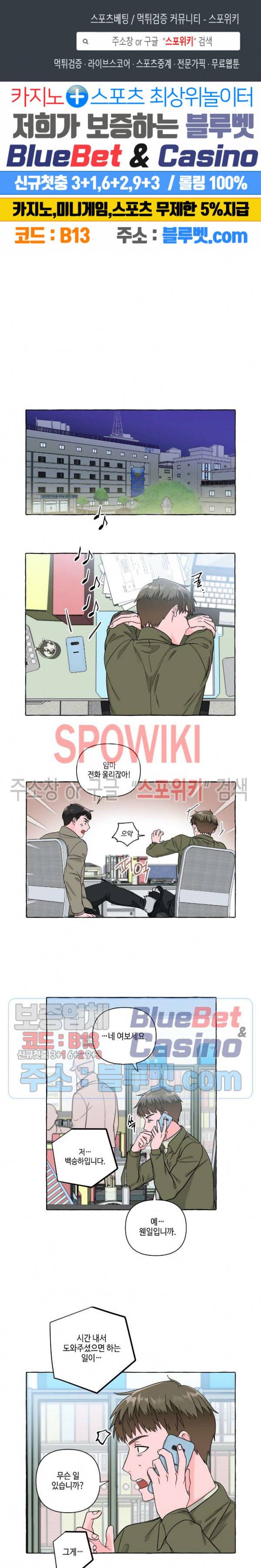 구해줘, 룸메이트! 42화 1