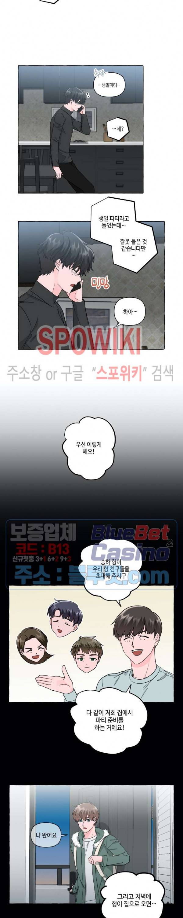 구해줘, 룸메이트! 42화 2