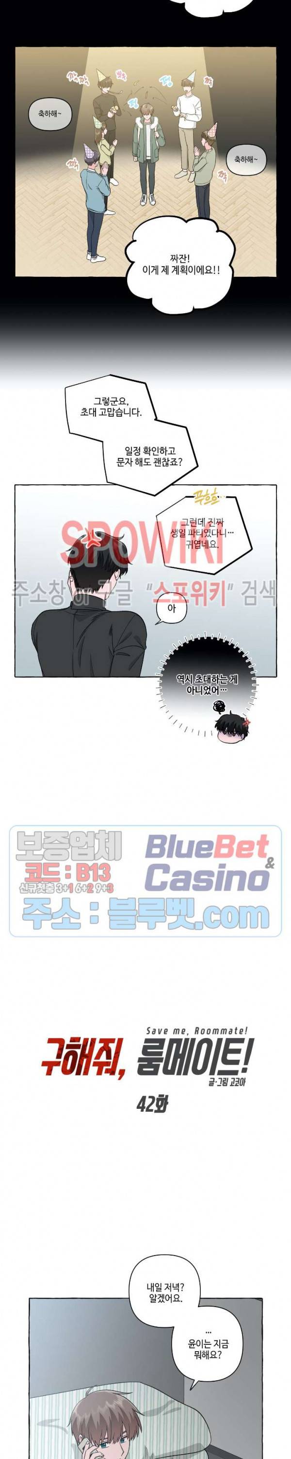 구해줘, 룸메이트! 42화 3
