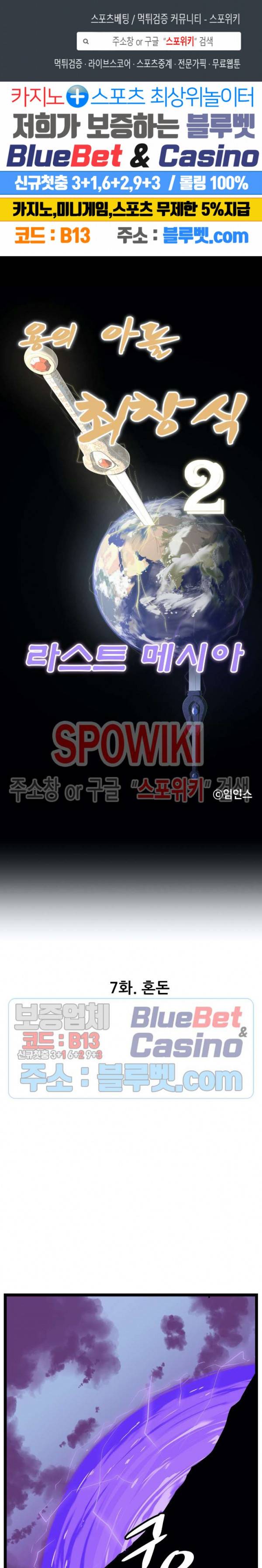 용의 아들 최창식 90화 1