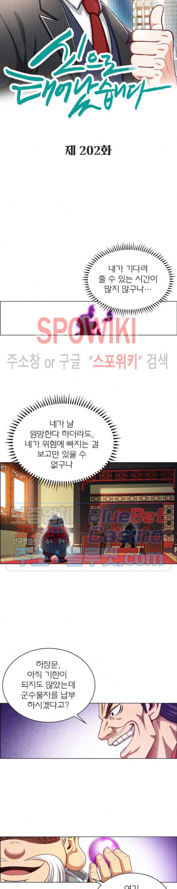 신으로 태어났습니다 202화 2