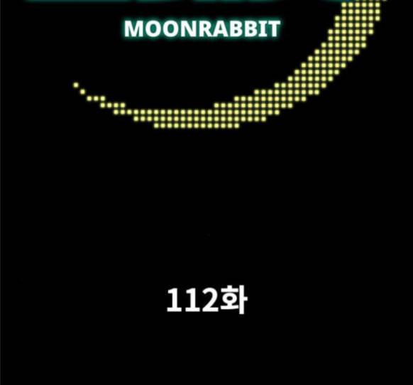 문래빗 112화 3