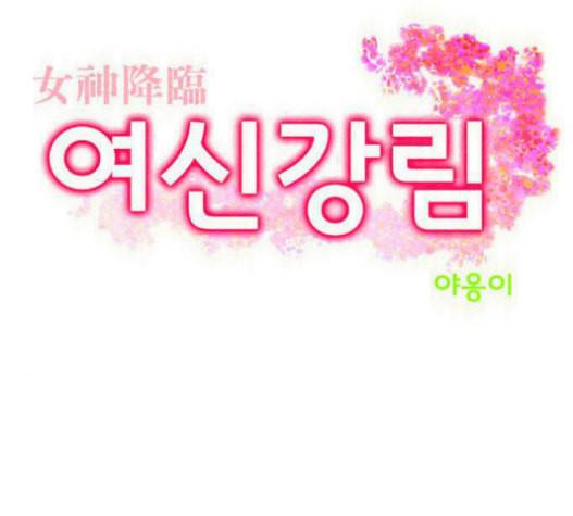 여신강림 110화 6
