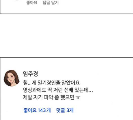 여신강림 110화 61