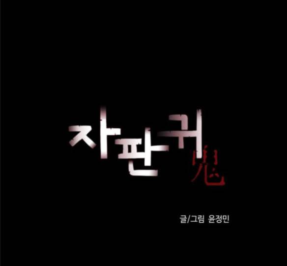 자판귀 118화 9