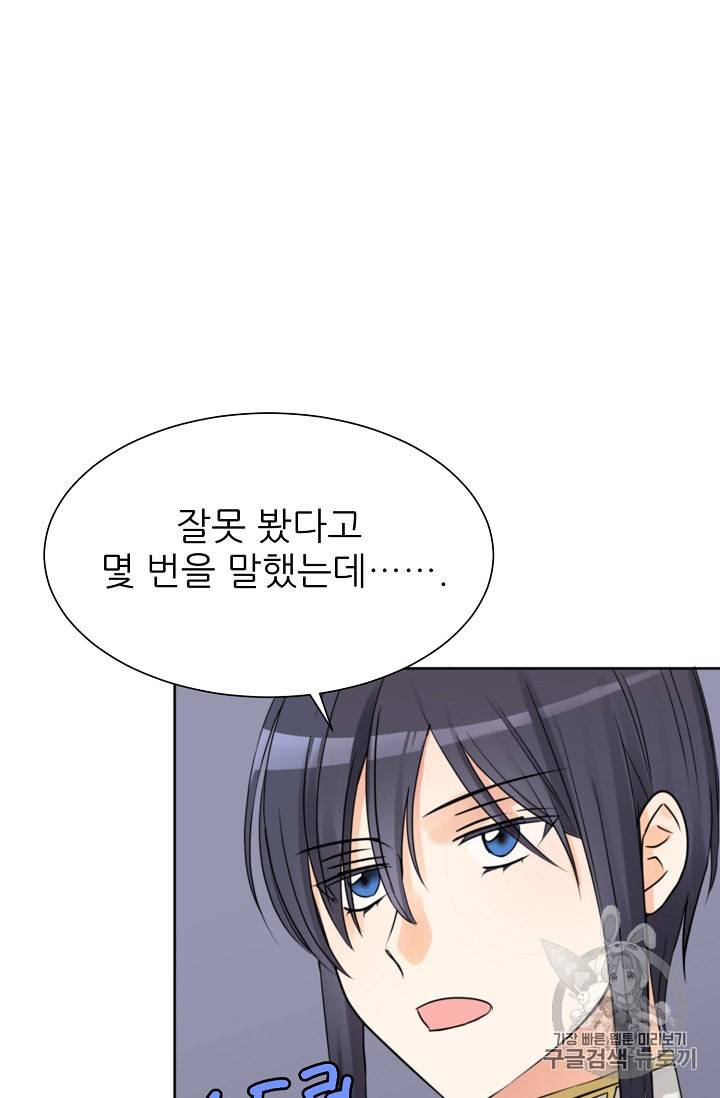 폭군의 행방 104화 2