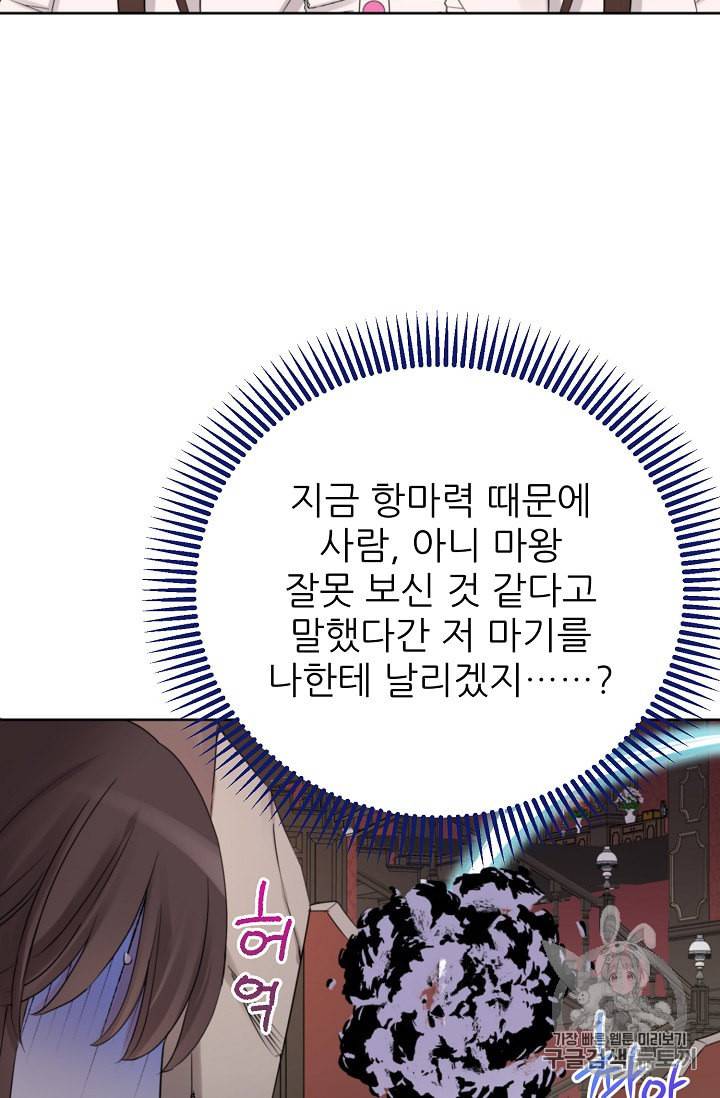 폭군의 행방 104화 11