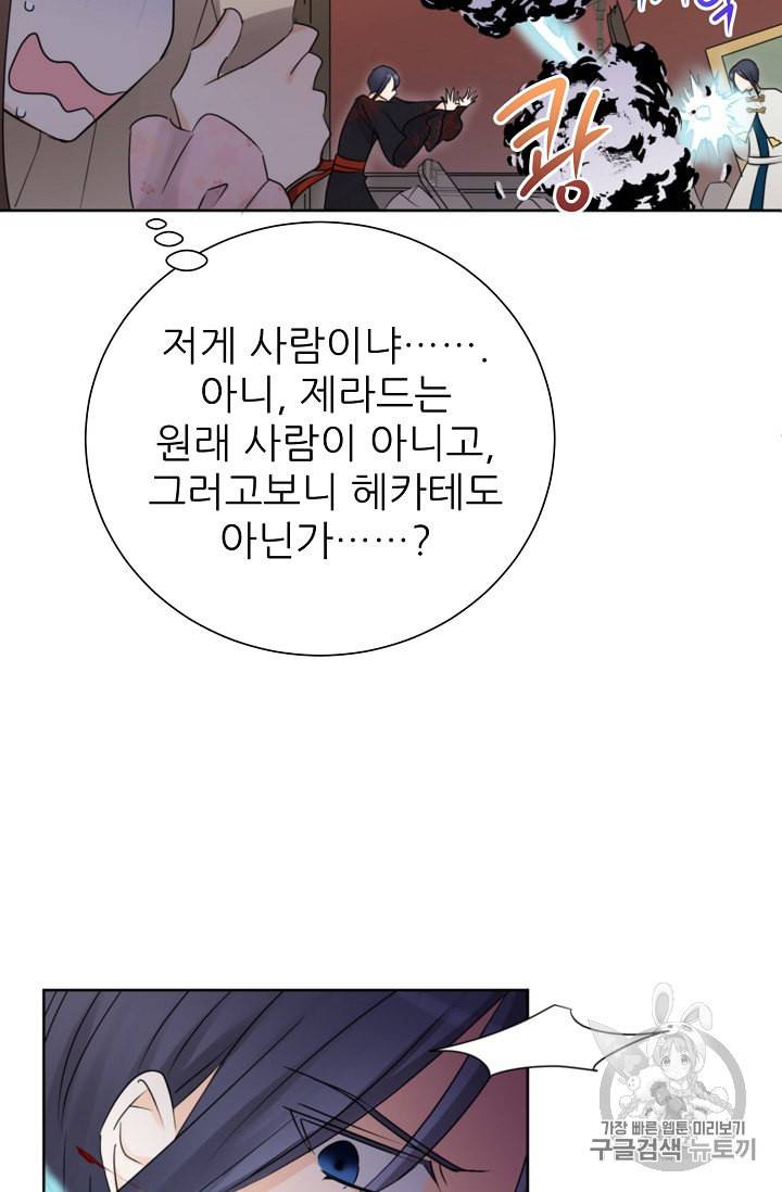 폭군의 행방 104화 12