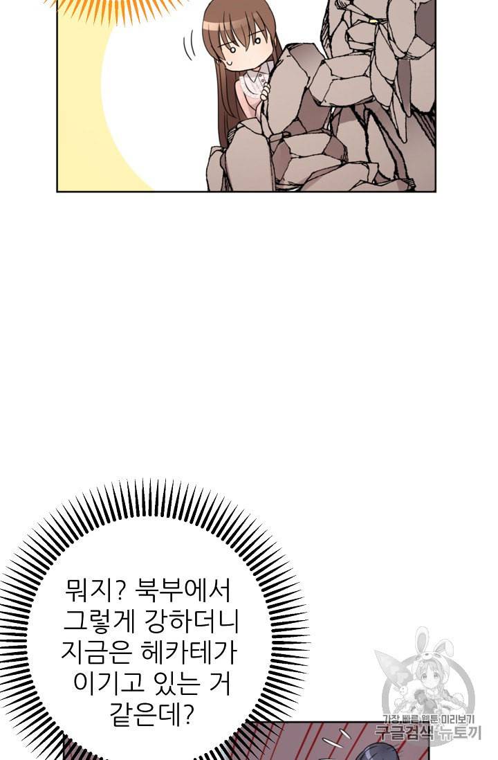 폭군의 행방 104화 14