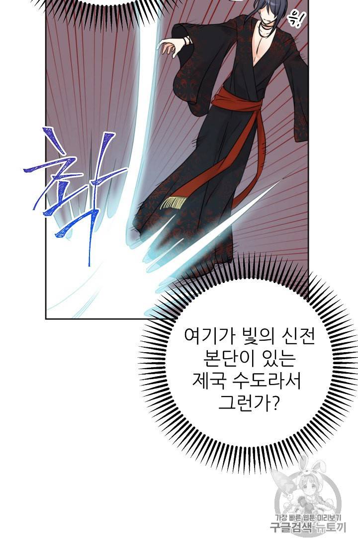 폭군의 행방 104화 15