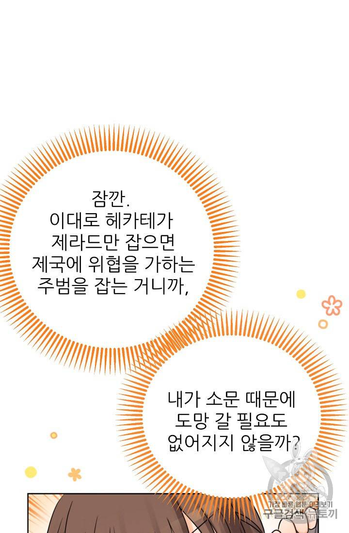 폭군의 행방 104화 16