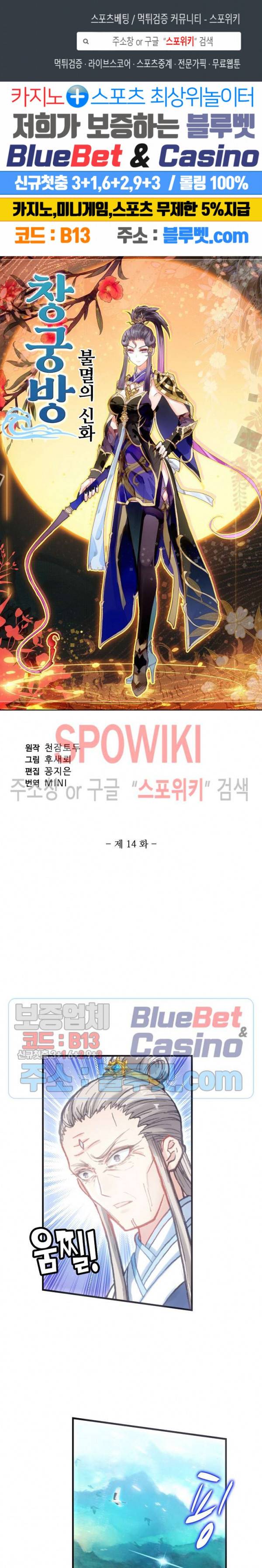 창궁방 : 불멸의 신화 14화 1