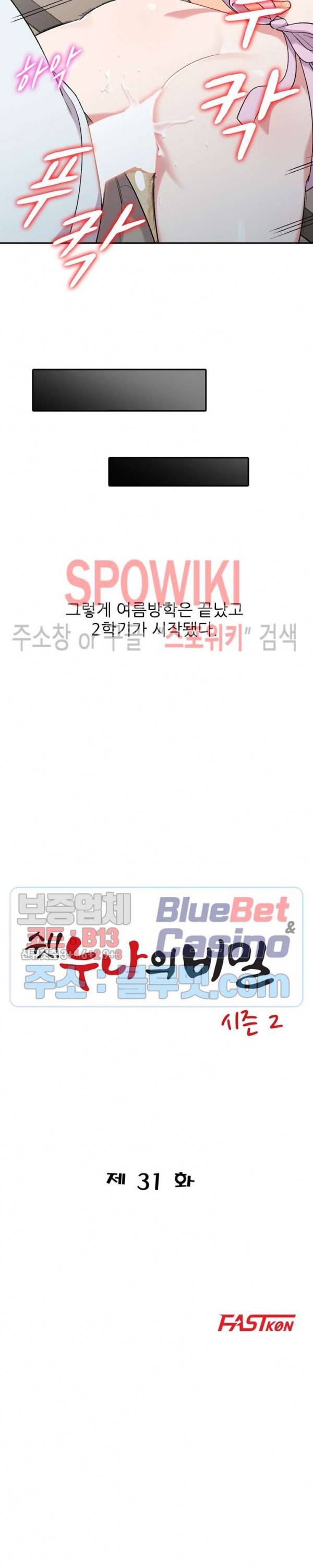 쉿! 누나의 비밀 31화 시즌2 1화 7