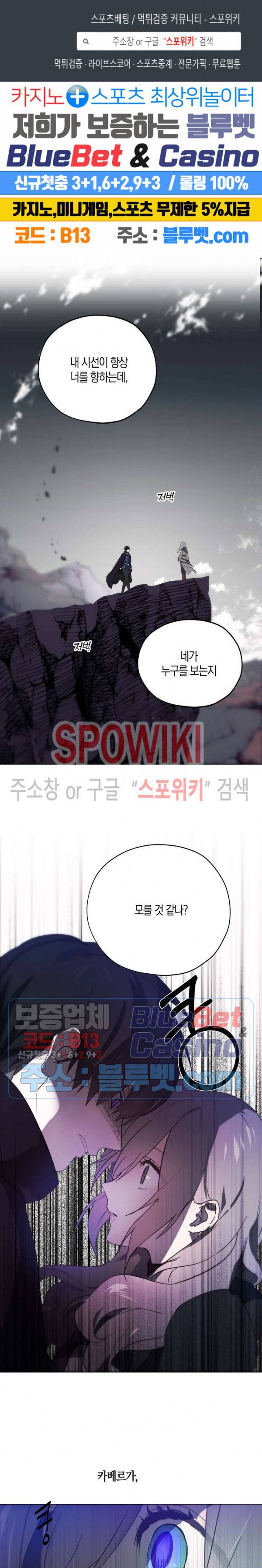 잘못된 고백 43화 1