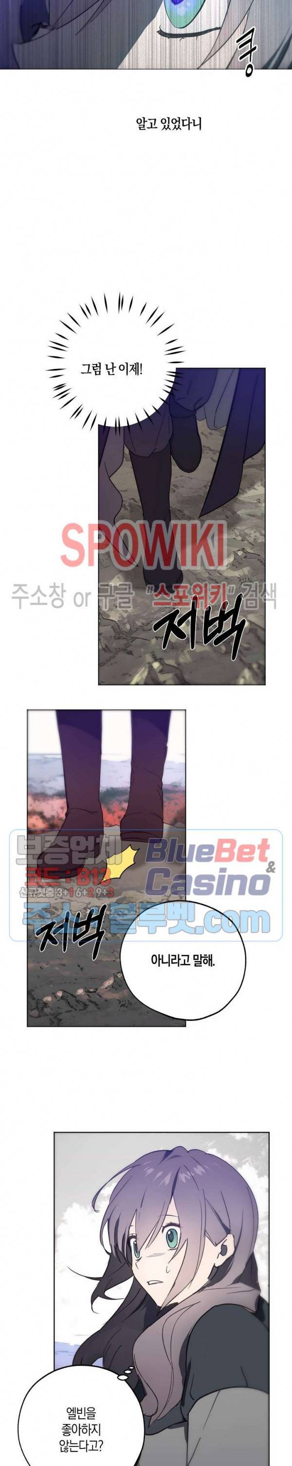 잘못된 고백 43화 2