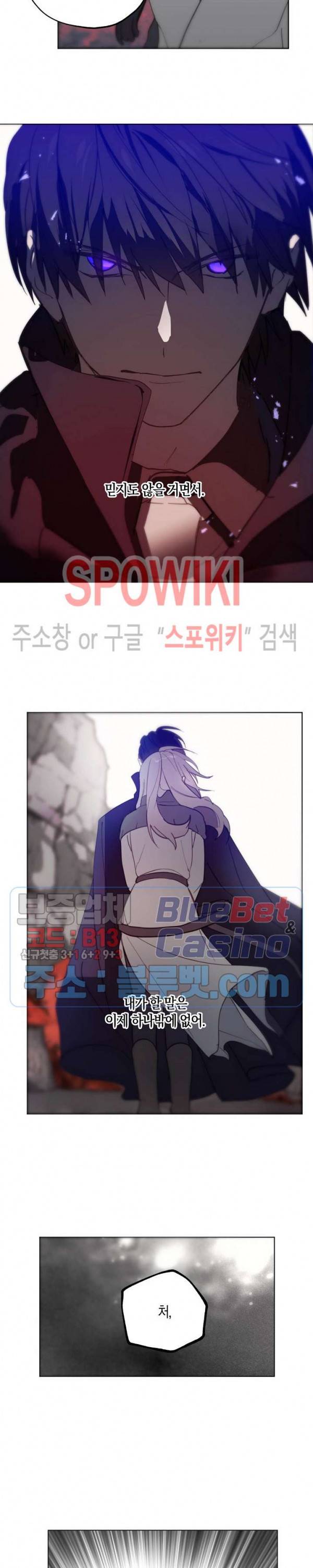 잘못된 고백 43화 3