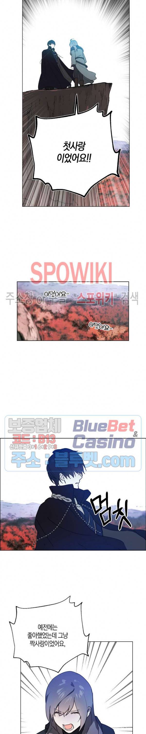 잘못된 고백 43화 4