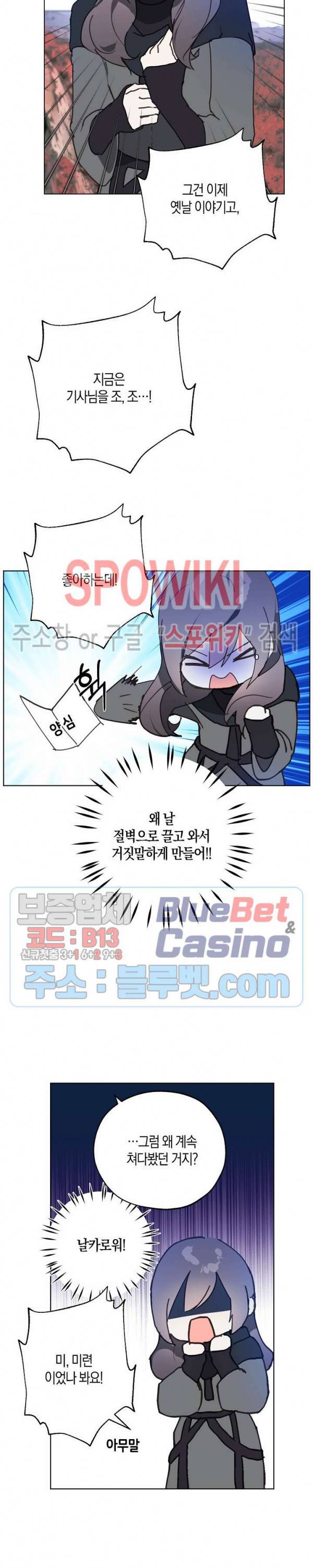 잘못된 고백 43화 5