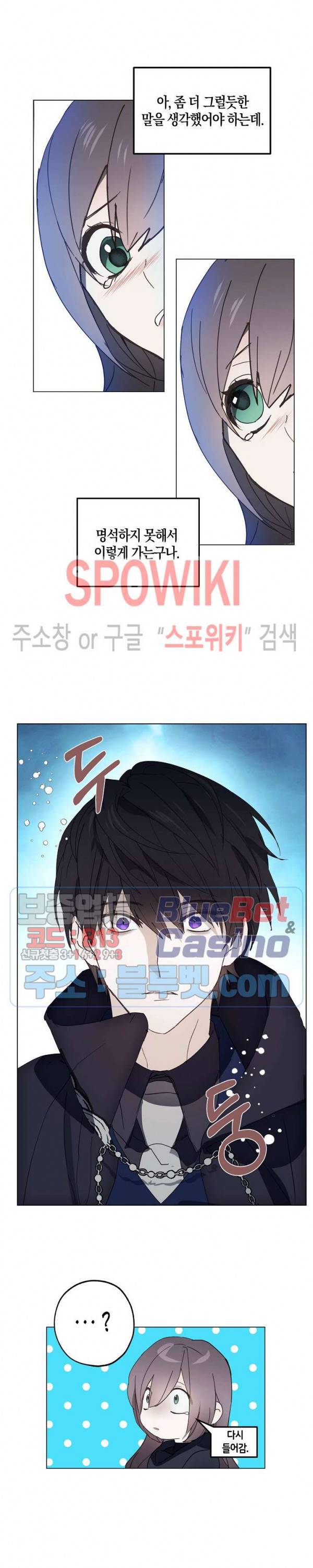 잘못된 고백 43화 6