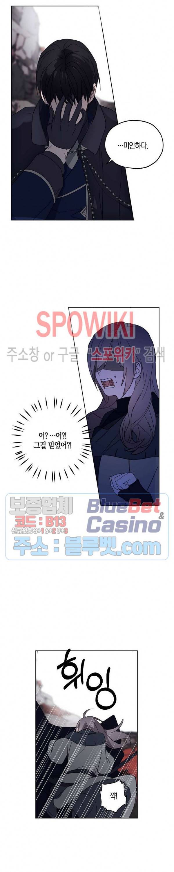 잘못된 고백 43화 7
