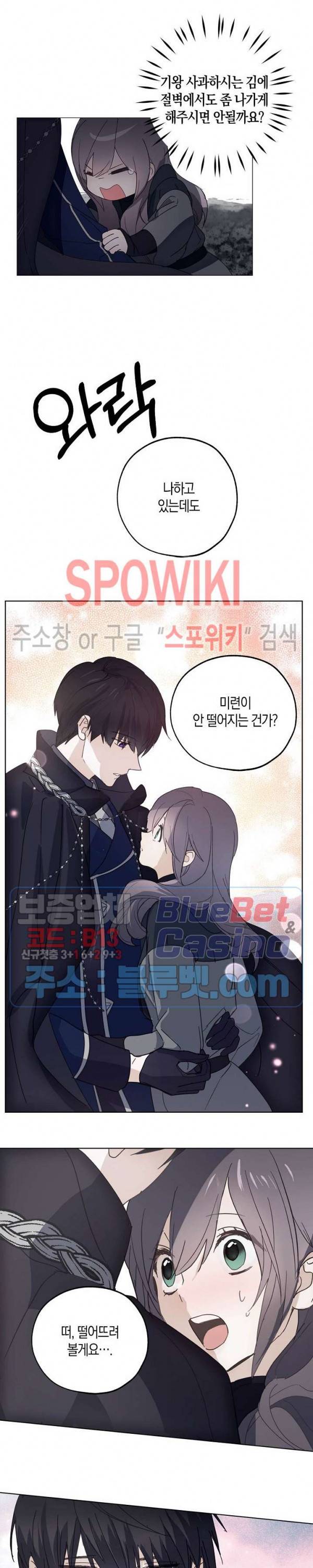 잘못된 고백 43화 8