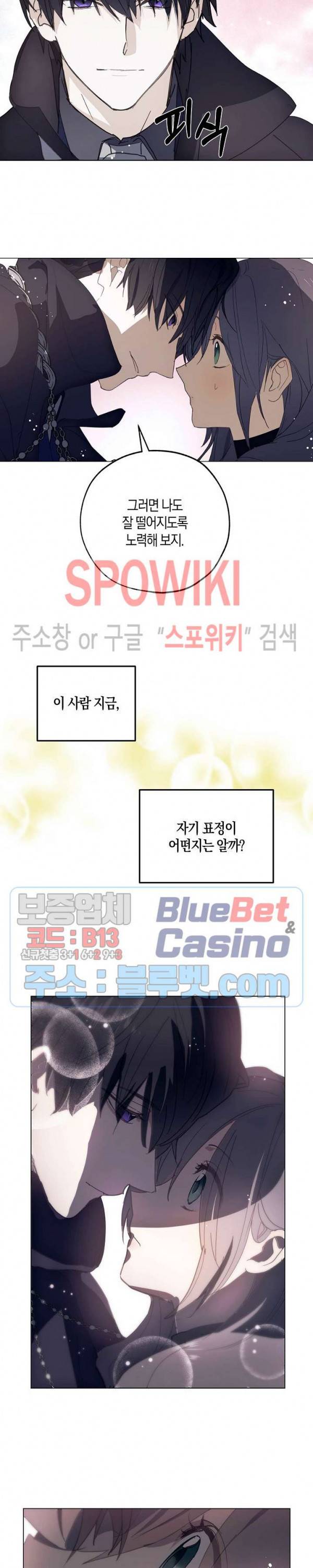 잘못된 고백 43화 9