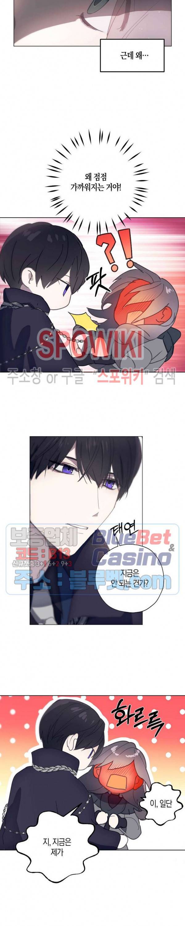 잘못된 고백 43화 10