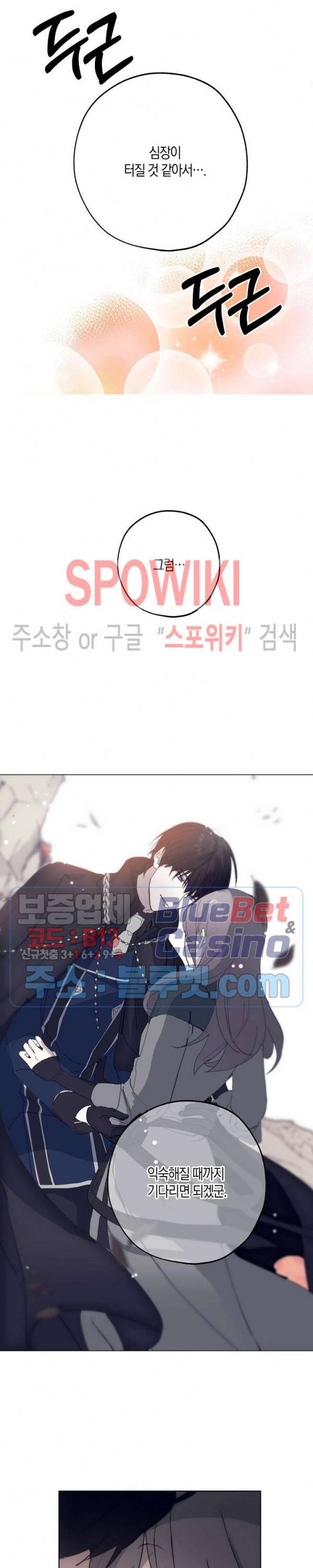 잘못된 고백 43화 11