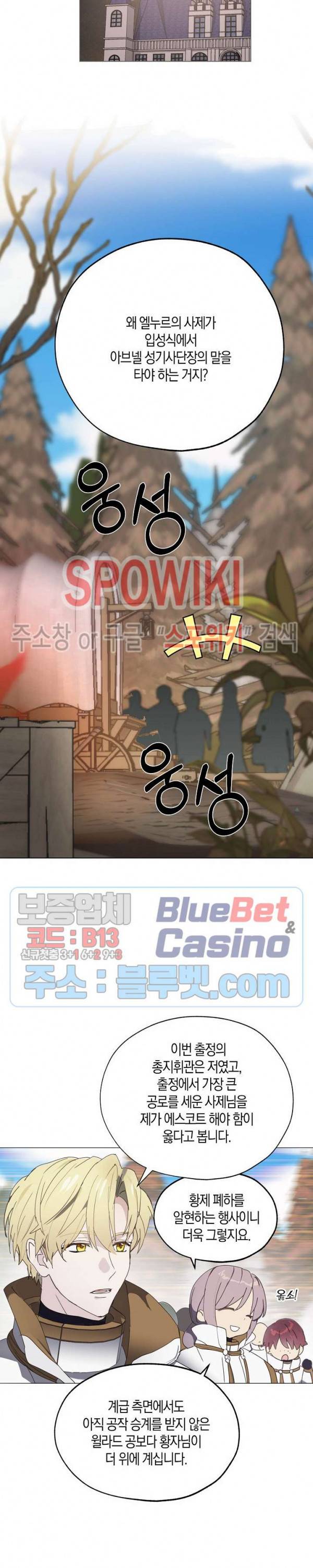 잘못된 고백 43화 13
