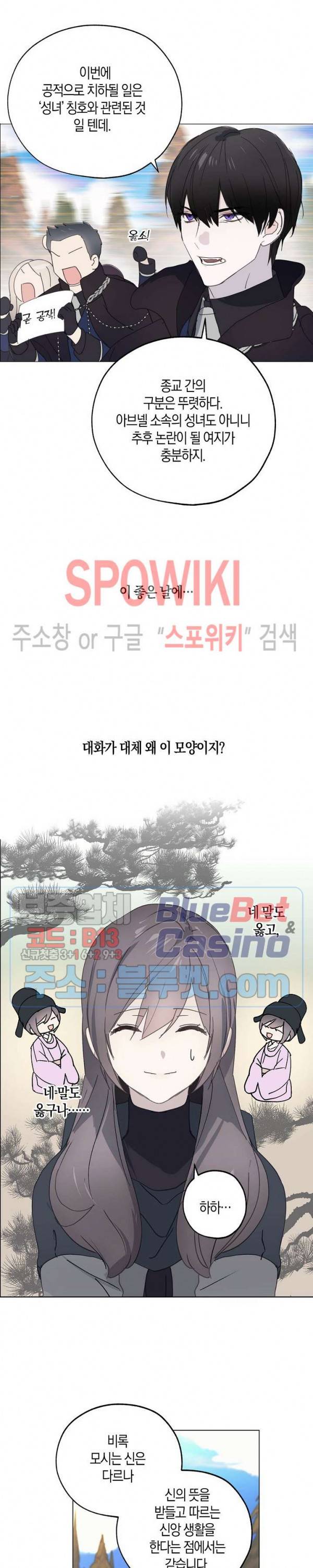 잘못된 고백 43화 14