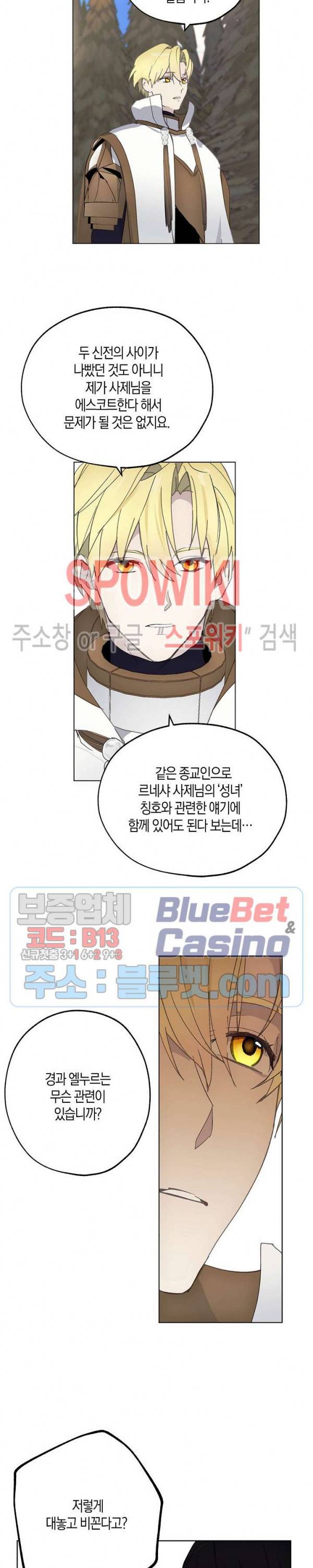 잘못된 고백 43화 15