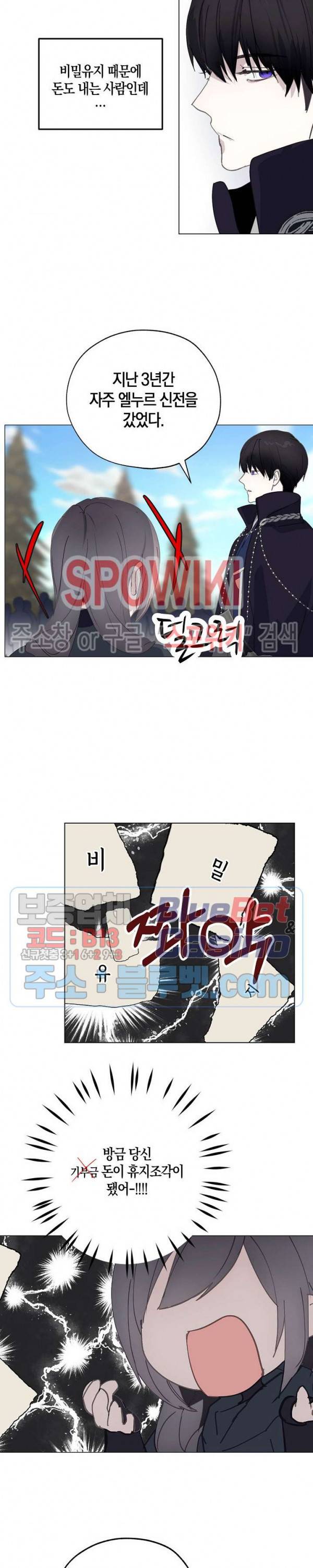 잘못된 고백 43화 17