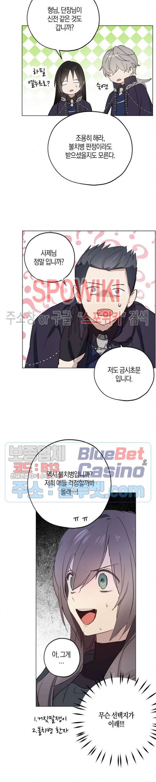 잘못된 고백 43화 18