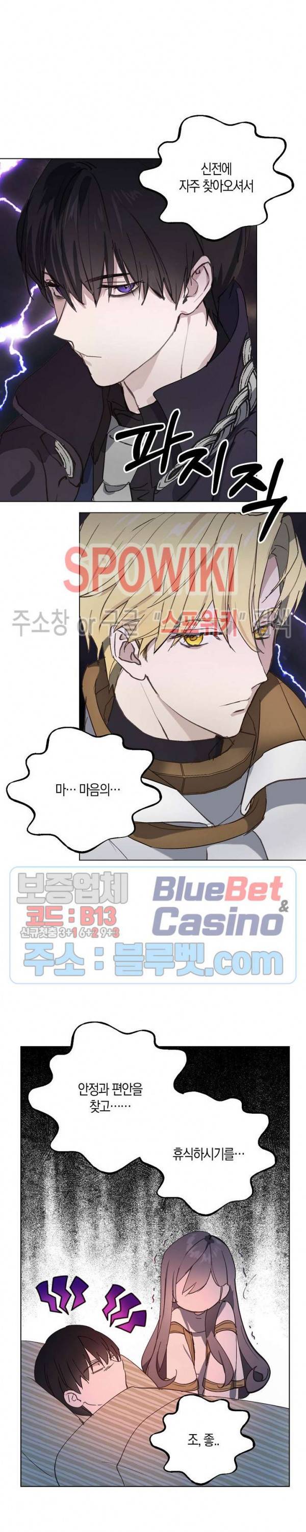 잘못된 고백 43화 19