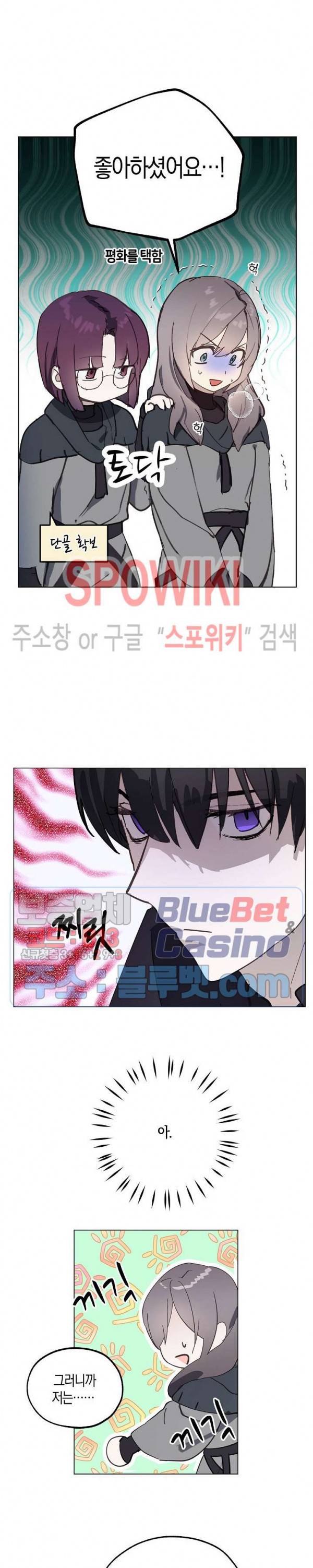 잘못된 고백 43화 20