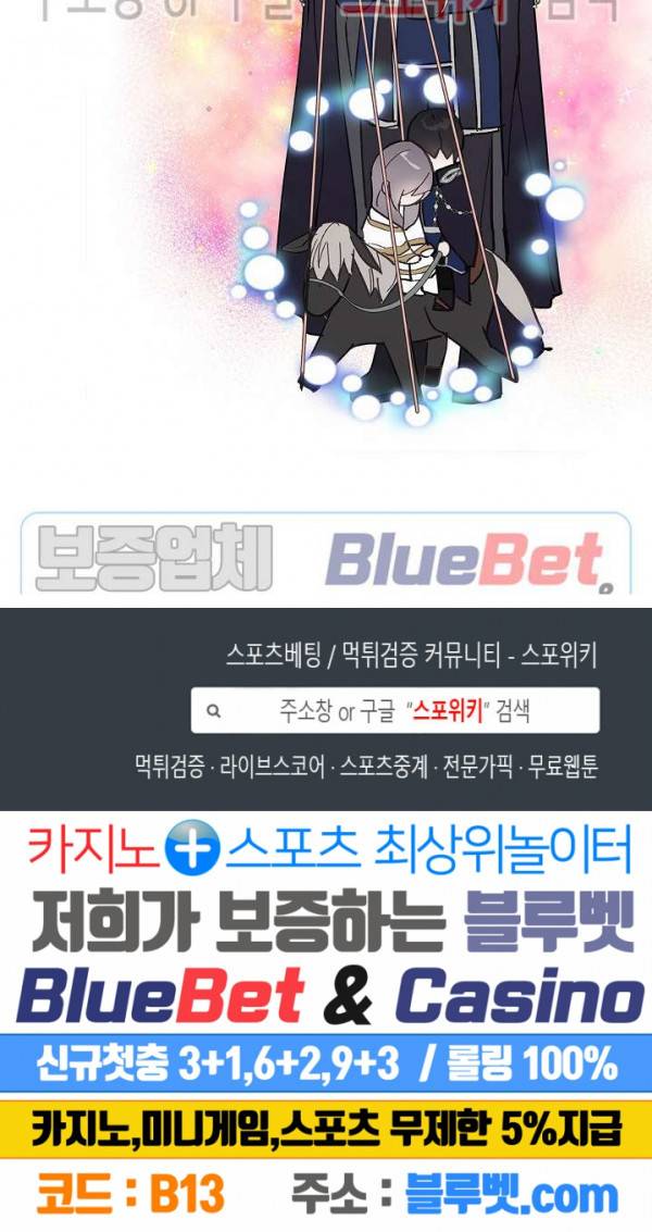 잘못된 고백 43화 22