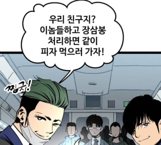 고삼무쌍 네이버 58화 45